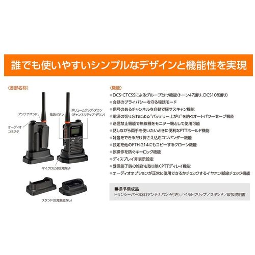 표준 특정 소전력 트랜시버 FTH-214 1 대