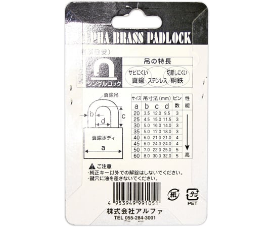 Alpha Padlock #1000 40mm AL-005 1pc