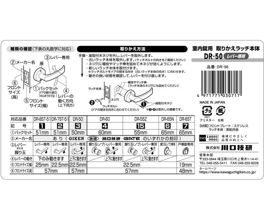 교체 래치 본체 레버 자물쇠 전용 DR-50 1개