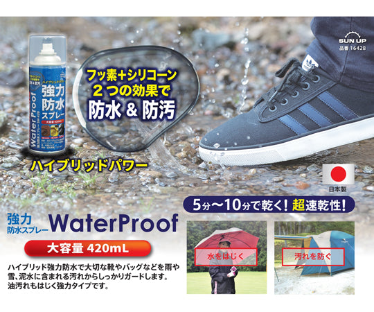 Powerful waterproof spray 420ml x 2 2-pack SW-420-2 2-pack