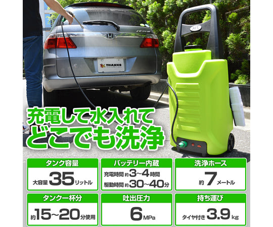 Tank-type rechargeable anywhere high pressure washer ACTD2WS8 1 unit