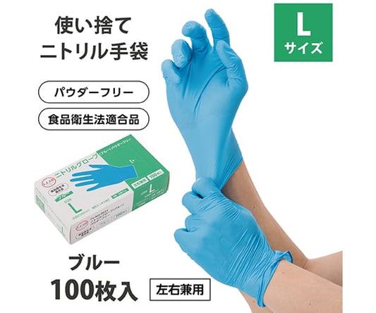ニトリルグローブ ブルー パウダーフリー L 100枚×10箱入　FV-NG-002-L 1ケース(100枚×10箱入)