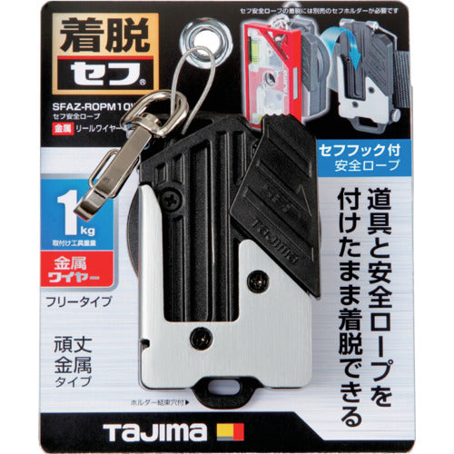 Tajima Safe Safety Rope Metal Reel Wire Right Hand SFAZ-ROPM10W 1 Piece