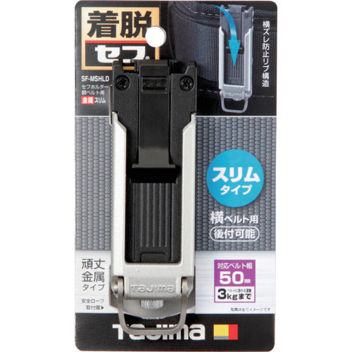 Tajima Safety Holder for Waist Belts, Metal, Slim, SF-MSHLD, 1 pc