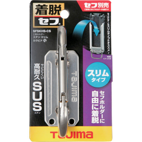 타지마 세프 공구 홀더 스텐 슬림 카라비나 소 SFSKHS-CS 1개
