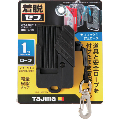 타지마 세프 안전 로프 수지 릴 오른쪽 용 SFAZ-ROP10 1 개