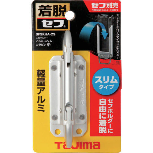 タジマ　セフ工具ホルダーアルミ　スリムカラビナ小　SFSKHA-CS　1 個