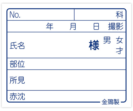 レントゲンラベル　100枚入　40070-000 1袋(100枚入)