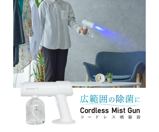 コードレス噴霧器　wasser_commo009 1個