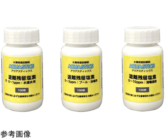 水質検査試験紙 AQUA STICS 遊離残留塩素 0～10ppm 消毒液用 100枚入　08010054 1箱(100枚入)