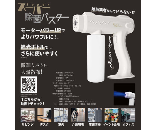 Super Sterilization Buster TMJB-002 1 piece