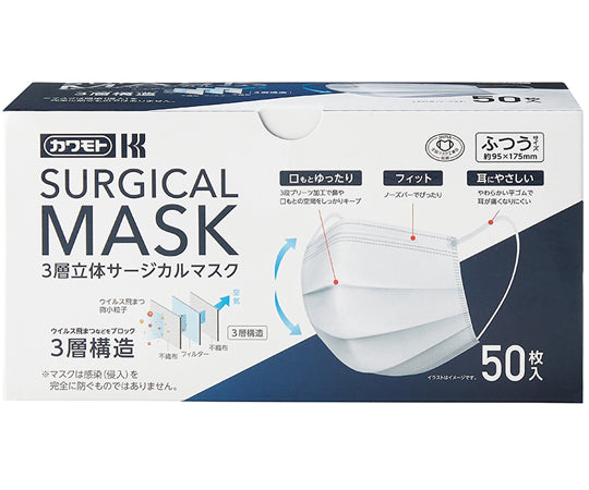 3層立体サージカルマスク 50枚入 1箱(50枚入)