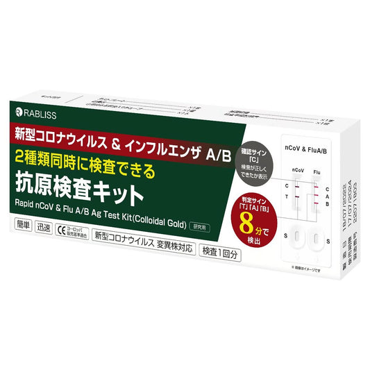 新型コロナウイルス＆インフルエンザA/B 抗原検査キット　KO316 1個