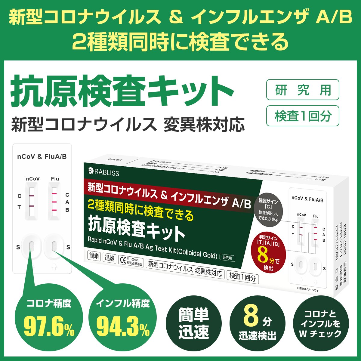 新型コロナウイルス＆インフルエンザA/B 抗原検査キット　KO316 1個