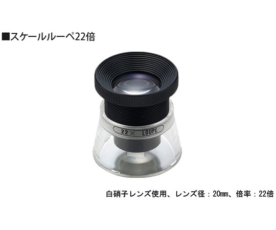 Scale Magnifier 22x 20mm SL-22 1pc