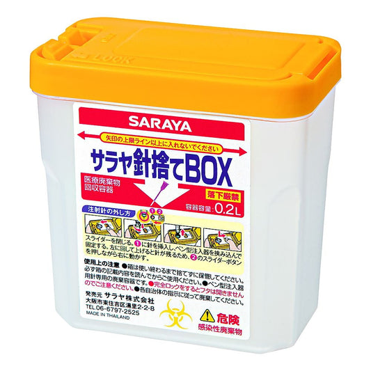 サラヤ針捨てBOX 0.2L×10個　45345 1ケース(10個入)