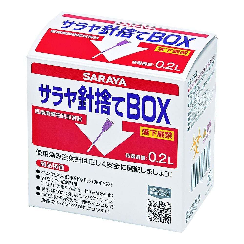 サラヤ針捨てBOX 0.2L×10個　45345 1ケース(10個入)