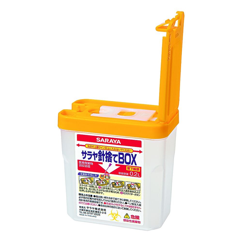 サラヤ針捨てBOX 0.2L×10個　45345 1ケース(10個入)