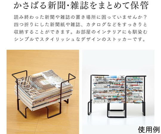 新聞紙チラシ雑誌ストッカー　1009684 1個