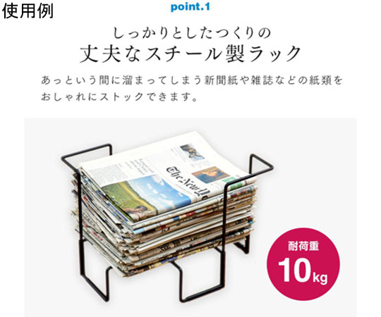 新聞紙チラシ雑誌ストッカー　1009684 1個