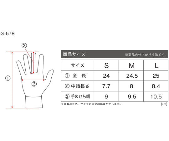 Wrist Jersey Cotton Smooth Gloves S 2 pairs G-578 1 set (2 pairs)