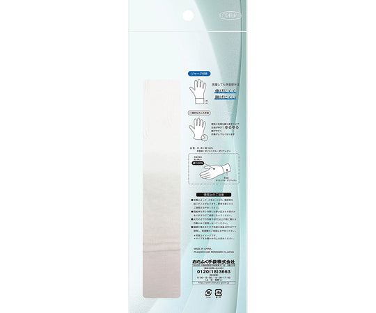 Wrist Jersey Cotton Smooth Gloves S 2 pairs G-578 1 set (2 pairs)