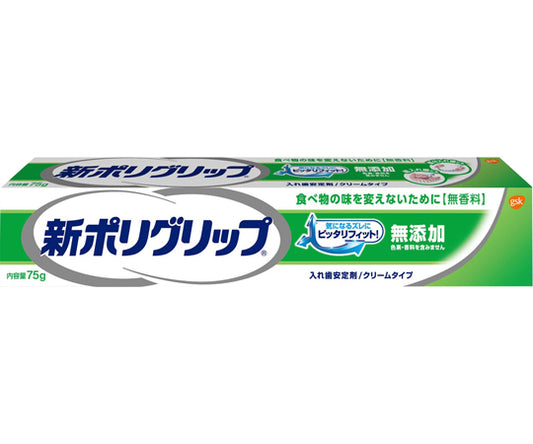 新ポリグリップ 無添加 クリームタイプ 75g 1個(75g入)