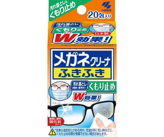 メガネクリーナふきふき くもり止め 20包 1個(20包入)