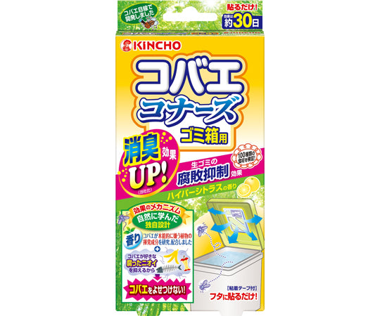 コバエコナーズ ゴミ箱用 ハイパーシトラスの香り 腐敗抑制プラス 1個