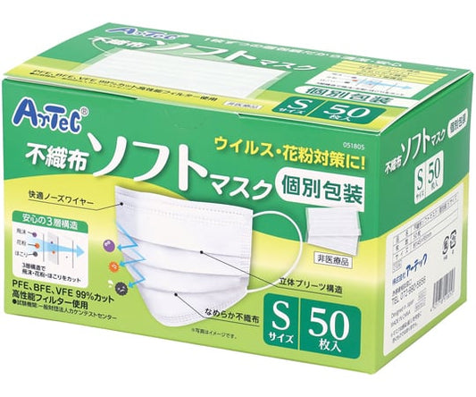 不織布ソフトマスク（個包装）Sサイズ 50枚入　51805 1個(50枚入)