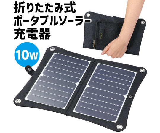Foldable Portable Solar Charger 10W 52032 1pc