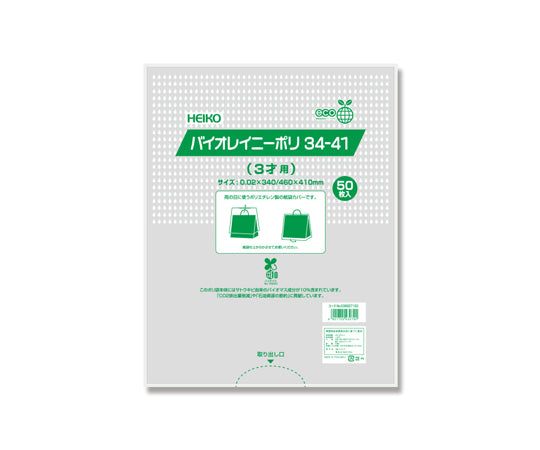 雨用紙袋カバー バイオレイニーポリ 34-41（3才用）50枚入　006607152 1パック(50枚入)