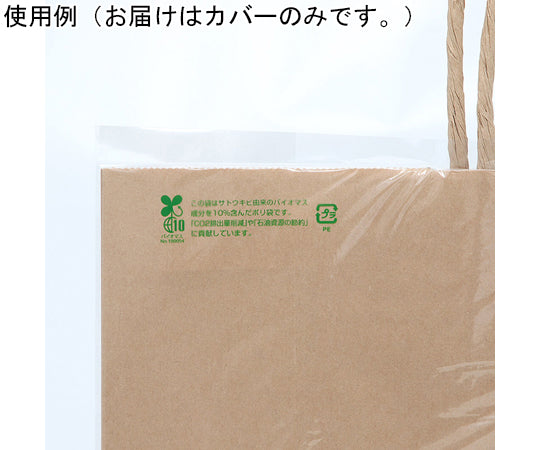 雨用紙袋カバー バイオレイニーポリ 34-51（2才用）50枚入　006607153 1パック(50枚入)