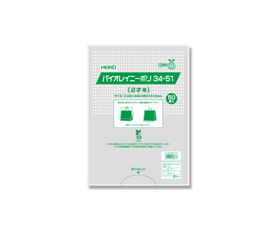 雨用紙袋カバー バイオレイニーポリ 34-51（2才用）50枚入　006607153 1パック(50枚入)