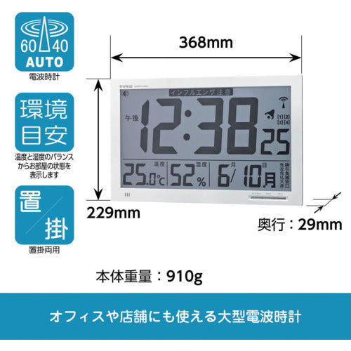 ＭＡＧ　掛け時計　電波時計　デジタル　大型　エアサーチメルスター　環境目安表示機能付き　温度　湿度　日付　曜日　カレンダー　置き掛け兼用　ホワイト　Ｗ−６０２ＷＨ　W-602 WH　1 個