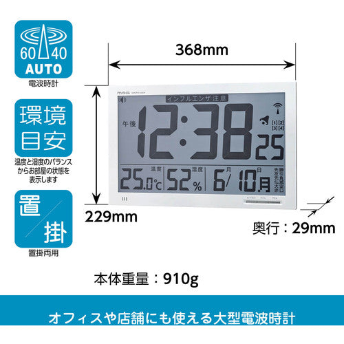 ＭＡＧ　掛け時計　電波時計　デジタル　大型　エアサーチメルスター　環境目安表示機能付き　温度　湿度　日付　曜日　カレンダー　置き掛け兼用　ホワイト　Ｗ−６０２ＷＨ　W-602 WH　1 個