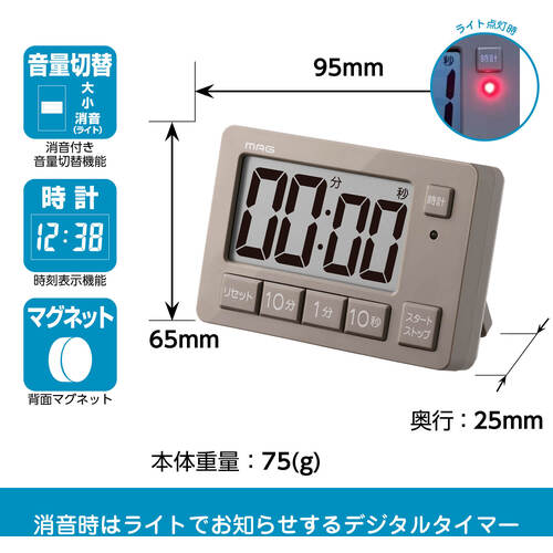 ＭＡＧ　ヒカルン　光でお知らせ　ライト点滅　勉強タイマー　学習用　リピート機能　時計　マグネット　スタンド　ＴＭ−６０８ＢＥ−Ｚ　TM-608 BE-Z　1 個