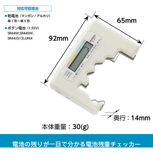 MAG Battery Checker Battery Level Check Dry Cell Button Cell Ivory N-037IV N-037 IV 1 pc
