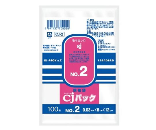 CJパック規格袋No.2 1袋（100枚入）　CJ-2 1袋(100枚入)