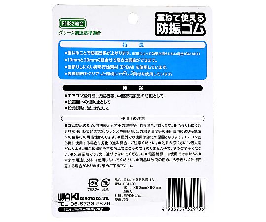 重ねて使える防振ゴム 10mm 2個入　EGH-10 1セット(2個入)