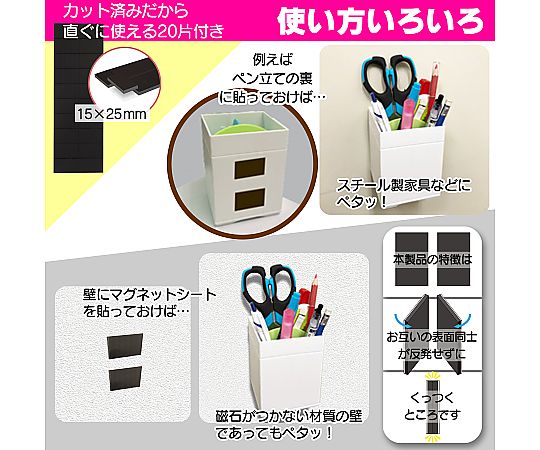 粘着付き マグネットシート 20片入　WEM-20 1セット(20片入)
