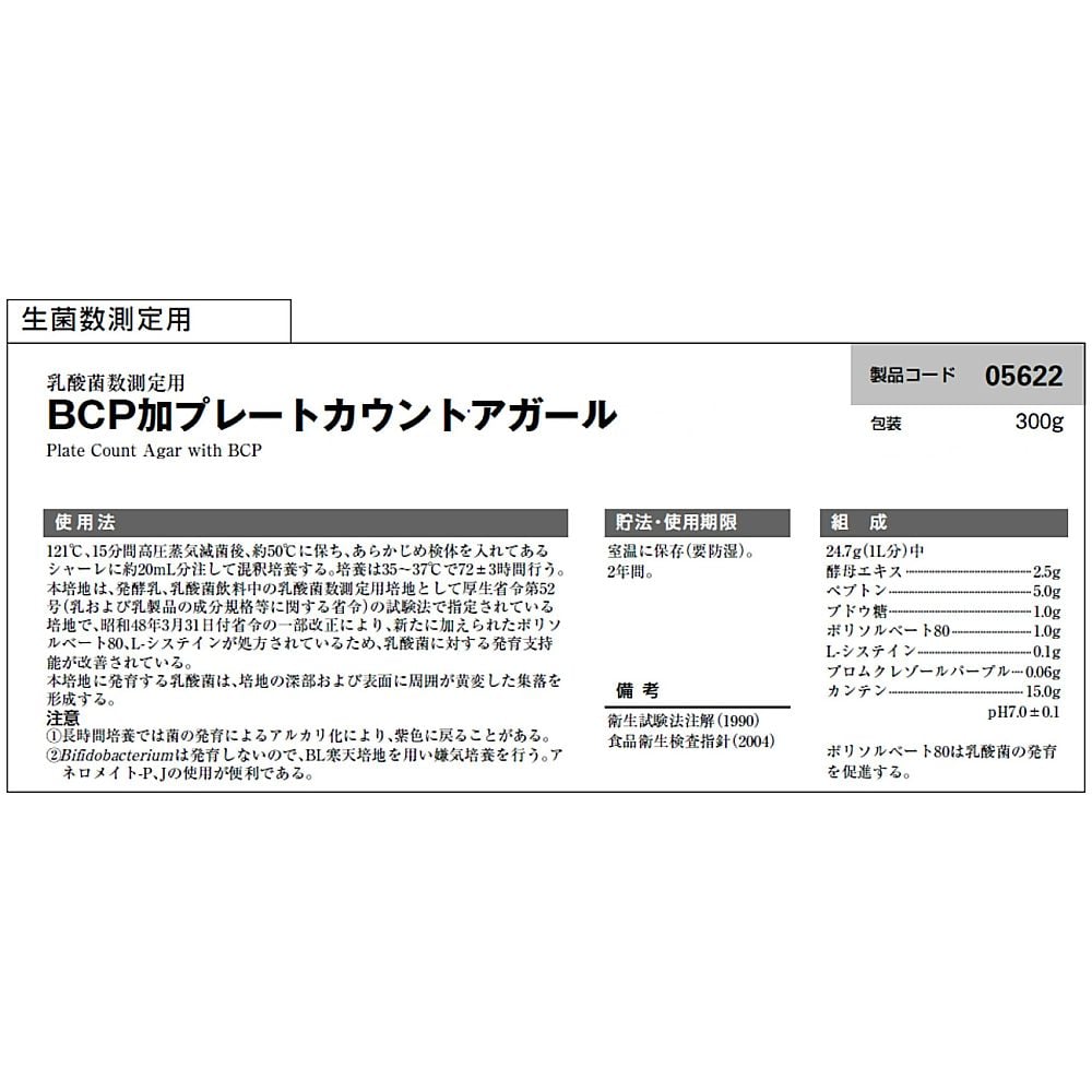 Acudia™ BCP Plate Count Agar 300g 05622 1 piece (300g)