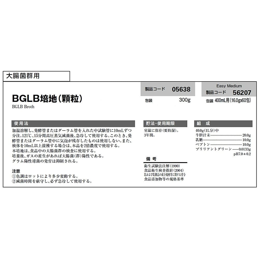 Acudia™ BGLB medium (granules) 300g 05638 1 piece (300g)