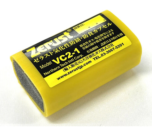 気化性防錆剤 ZERUST（ゼラスト） 23×32×53mm　VC2-1 1個