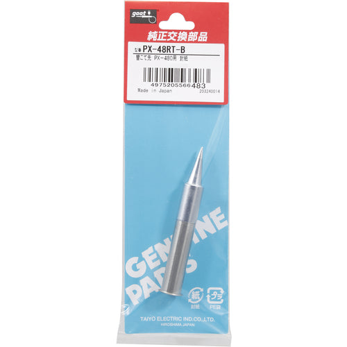 グット　交換こて先　Ｂ型　PX-48RT-B　1 個