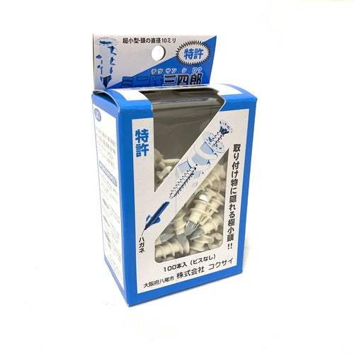 コクサイ　ボードアンカー　ミニ鉄三四郎（化粧箱）（１００本入）　A-MS-K　1 箱