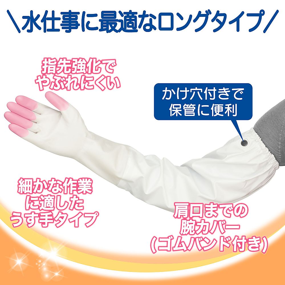 ビニールうす手 ロング 腕カバー付き 指先抗ウイルス加工（ファミリー） M ピンク 1双