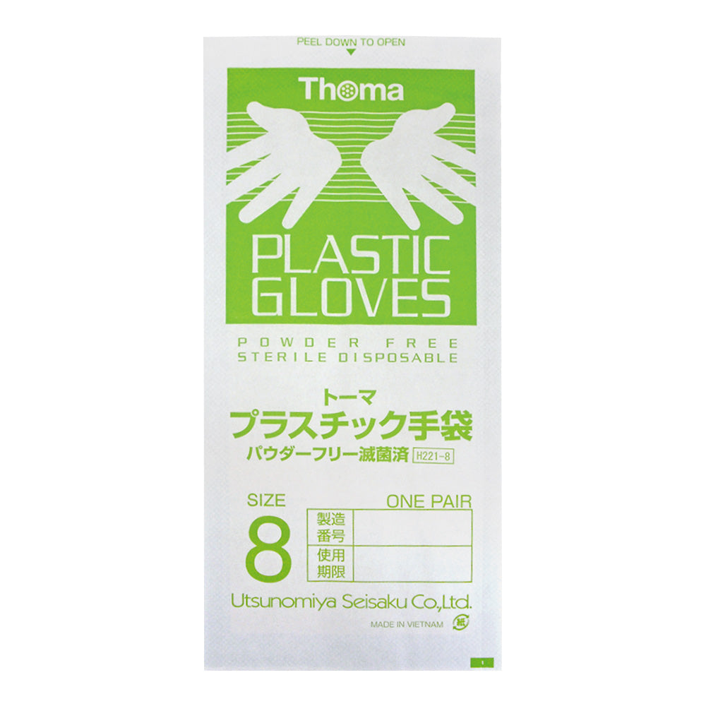 トーマプラスチックグローブ（パウダーフリー） 滅菌済 8.0号 25双入　PVC0700PF-TB-8.0 1箱(25双入)