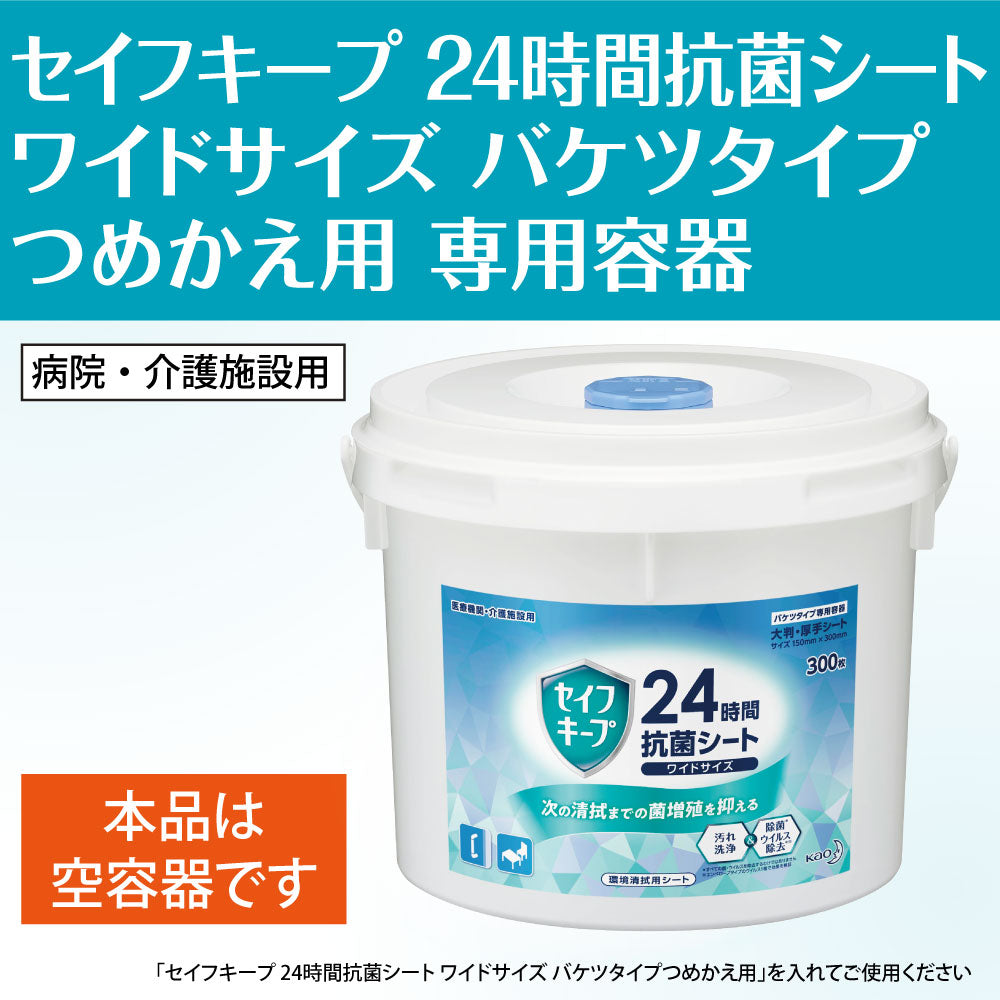 SafeKeep 24-hour antibacterial wipes, wide size, bucket-type container, 300 sheets, commercial use, 1 unit
