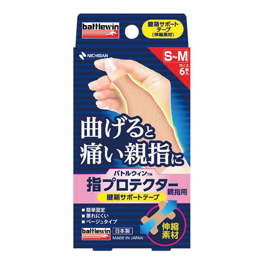 バトルウィン™指プロテクター 親指用 S～M 6枚入　YPT6SM 1箱(6枚入)